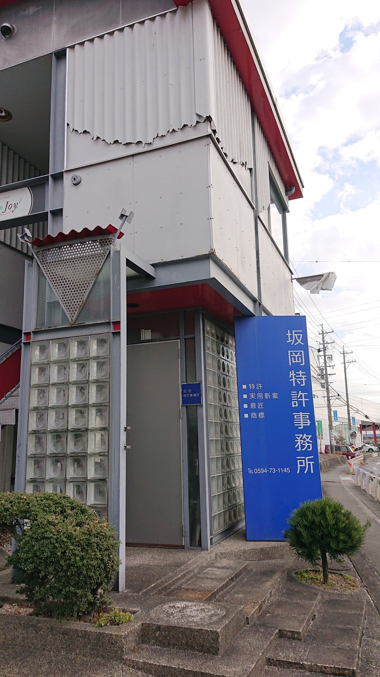 坂岡特許事務所