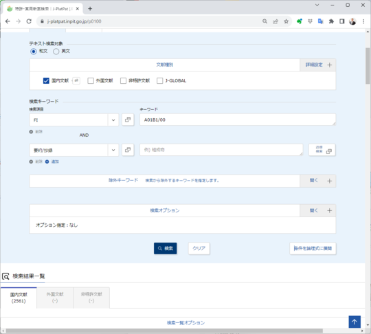 【美品】技術用語による特許分類索引 技術用語による特許分類索引（キャッチワードインデックス