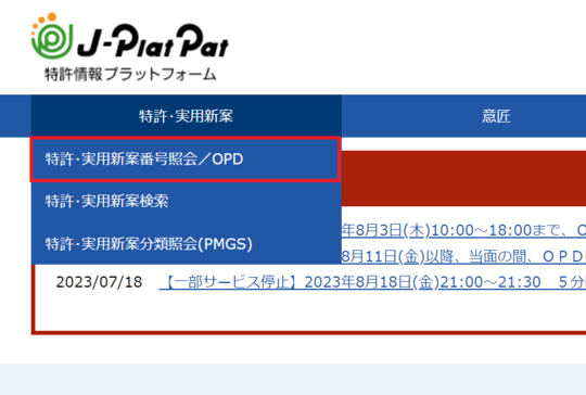 J-PlatPat（特許情報プラットフォーム）の使い方と検索のコツ｜文献