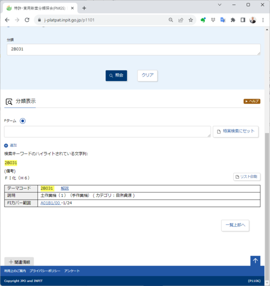 特許分類による検索 - 坂岡特許事務所（三重県 特許・意匠・商標）